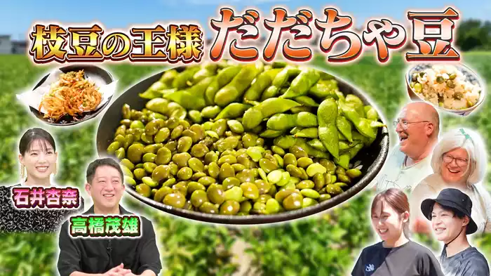 枝豆＆竹垣を愛すアメリカ人