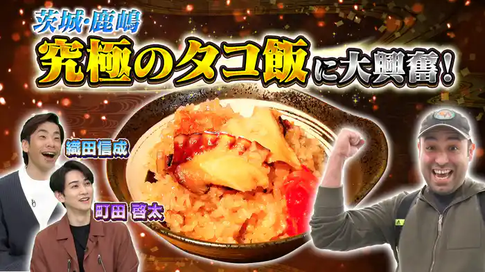 タコ飯を愛すアメリカ人