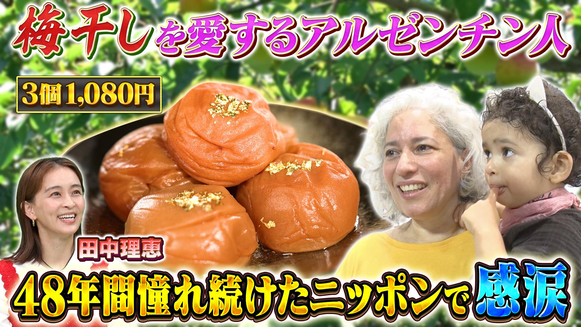 “梅干し”