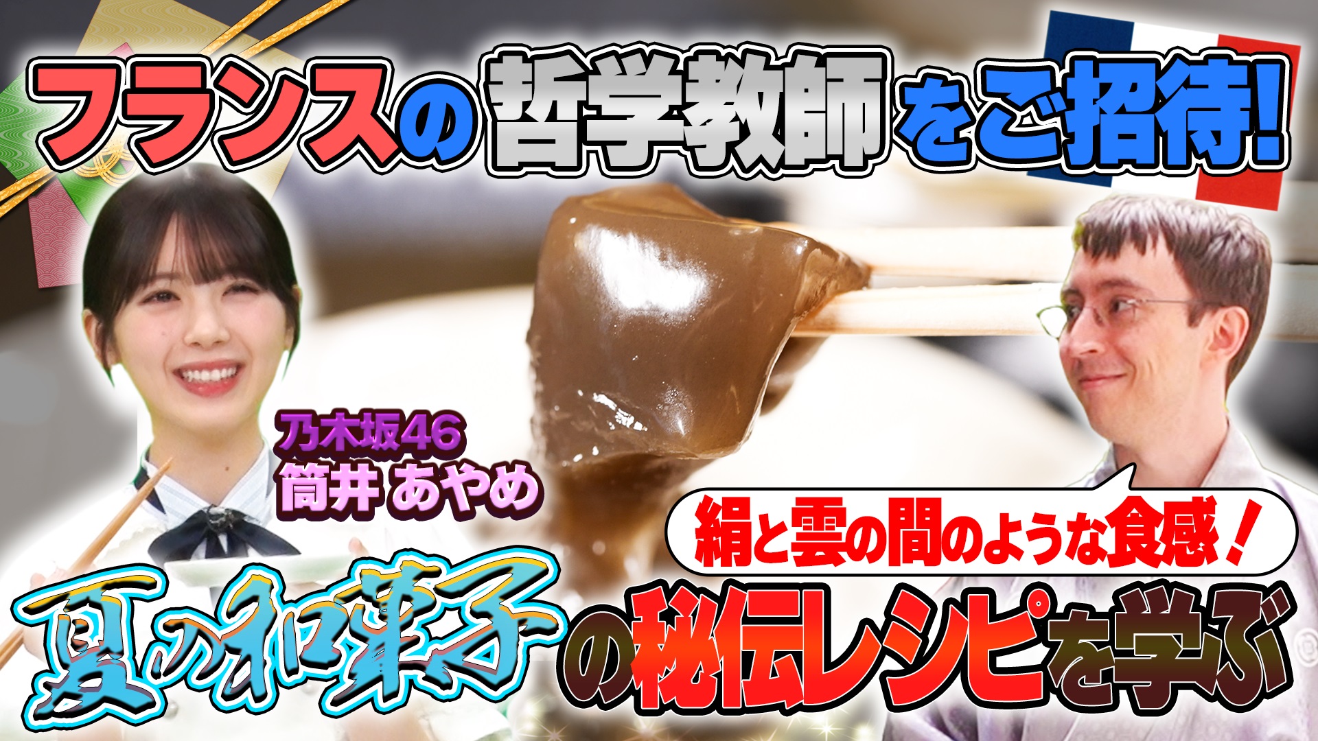 涼やかで華やかな“夏の和菓子”