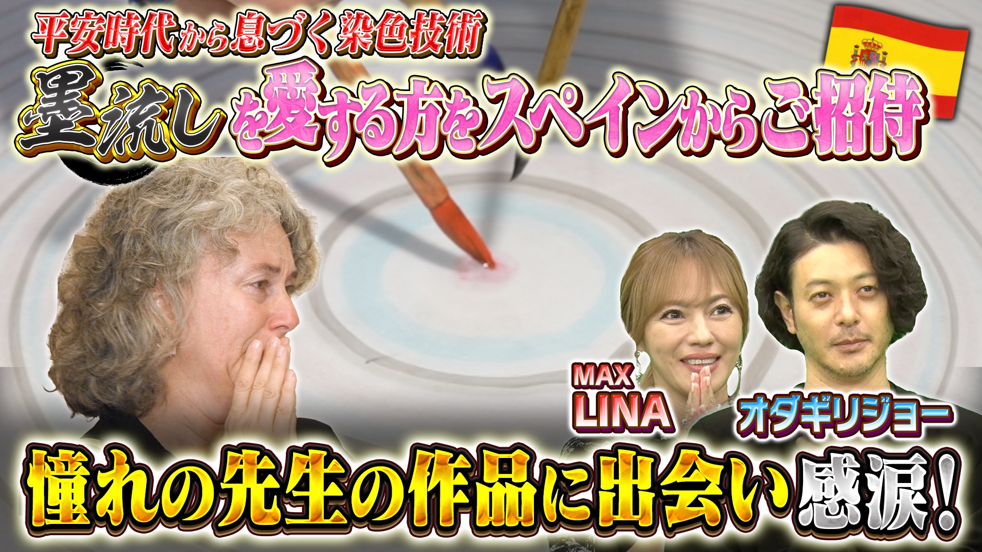 スペインの日本祭り＆墨流し