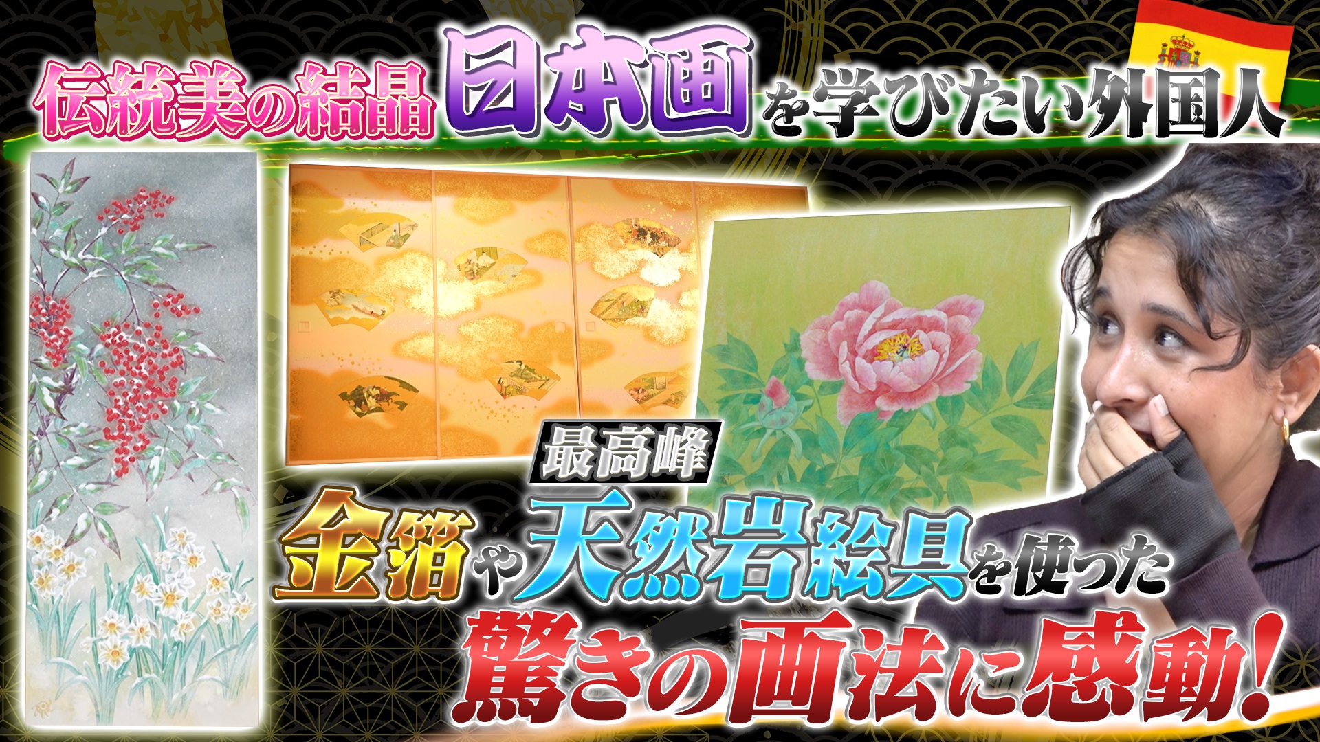 伝統的な素材や技法にこだわり抜く“日本画”