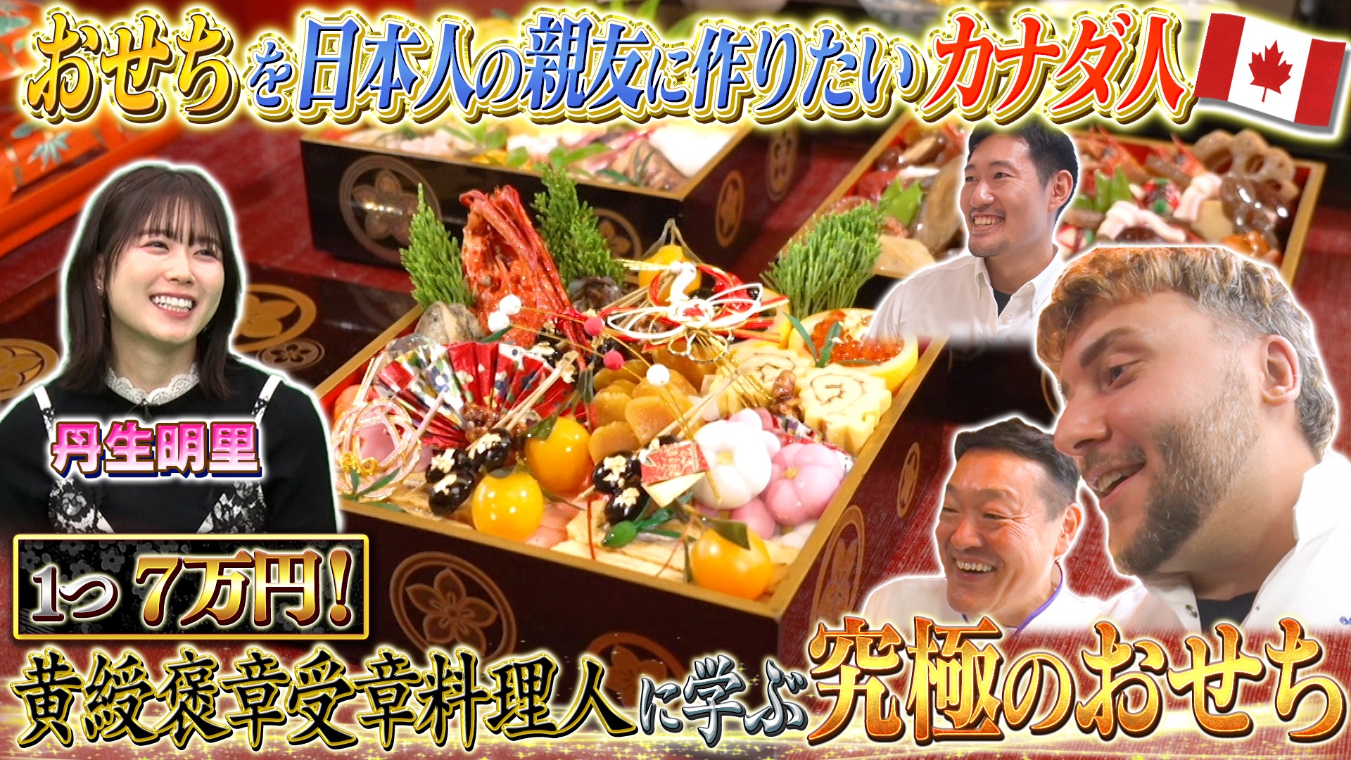 お正月直前！ドドーンと3人ご招待しちゃったSP