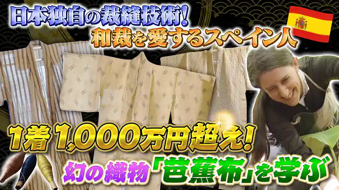 まるで魔法のような日本伝統の裁縫技術「和裁」