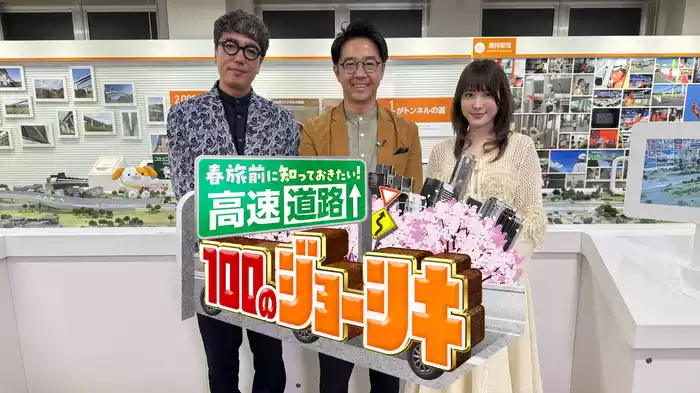 春旅前に知っておきたい！高速道路100のジョーシキ