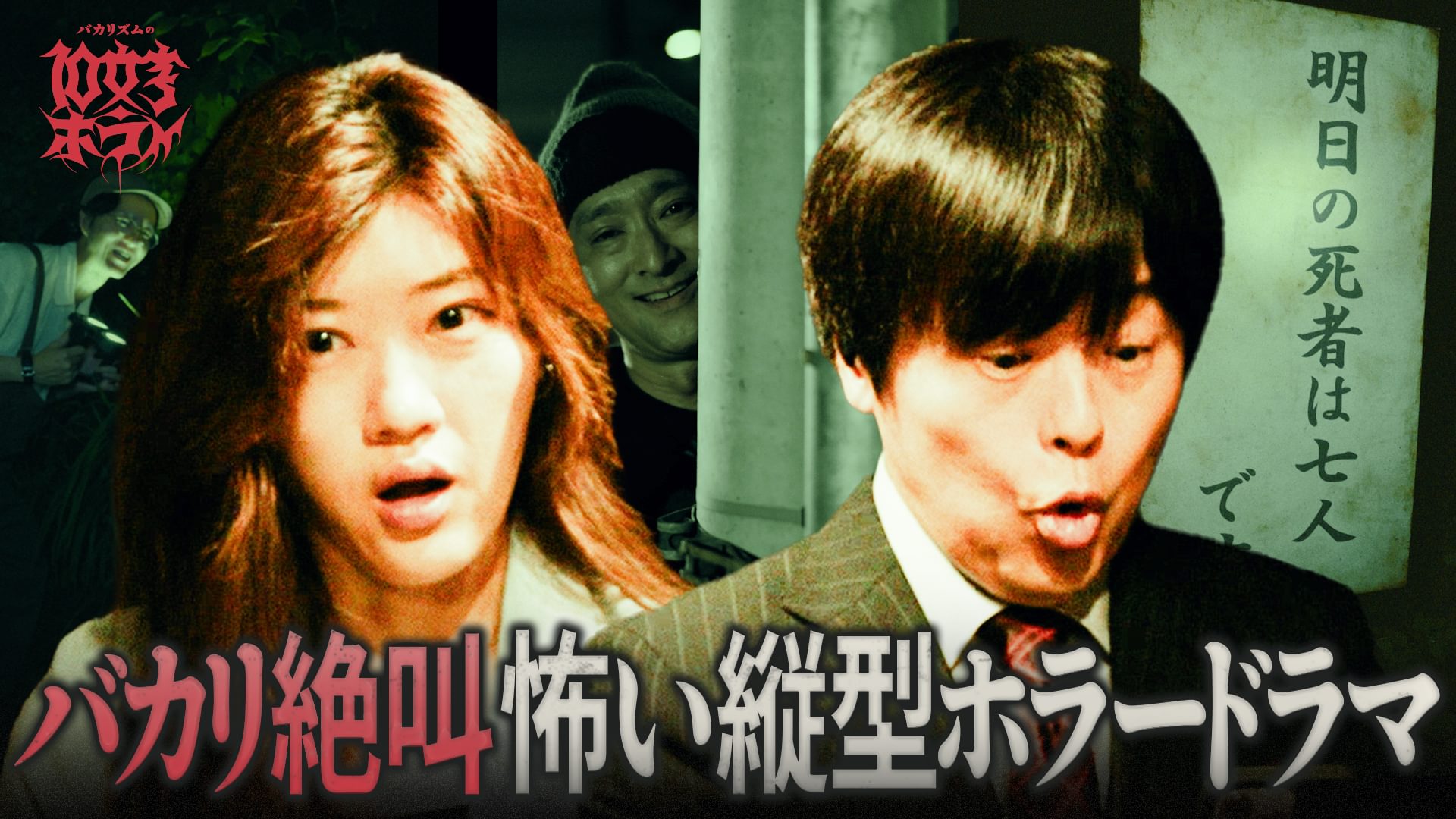 第2夜【美村里江 マヂラブ野田 ヒコロヒー】