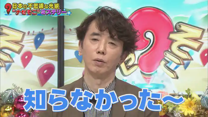 スゴイ秘境に住んでる人知りませんか？＆未確認日本人SP！