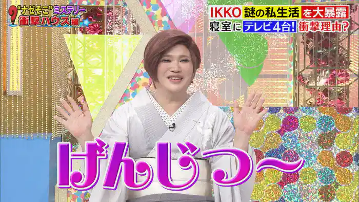 石川県の超山奥に住み着いた謎の秘境人＆ナゼそこミステリーSP