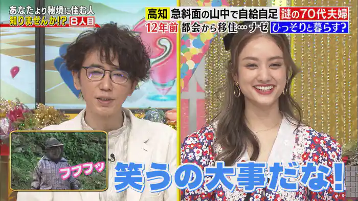 未確認日本人＆スゴイ秘境で暮らす人知りませんかSP