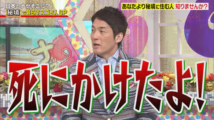 超危険！荒れ果てた酷道走る…路線バス終点の先で秘境人探し
