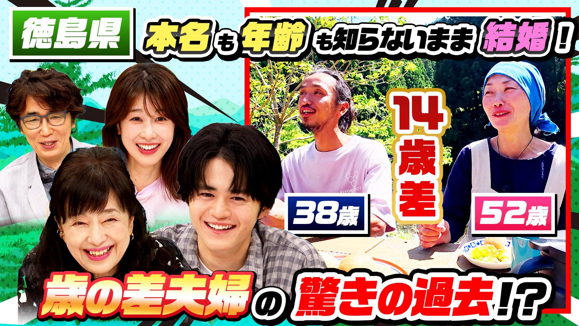 お金0円になった衝撃人生…本名も年齢も知らず結婚!?(秘)移住夫婦SP！
