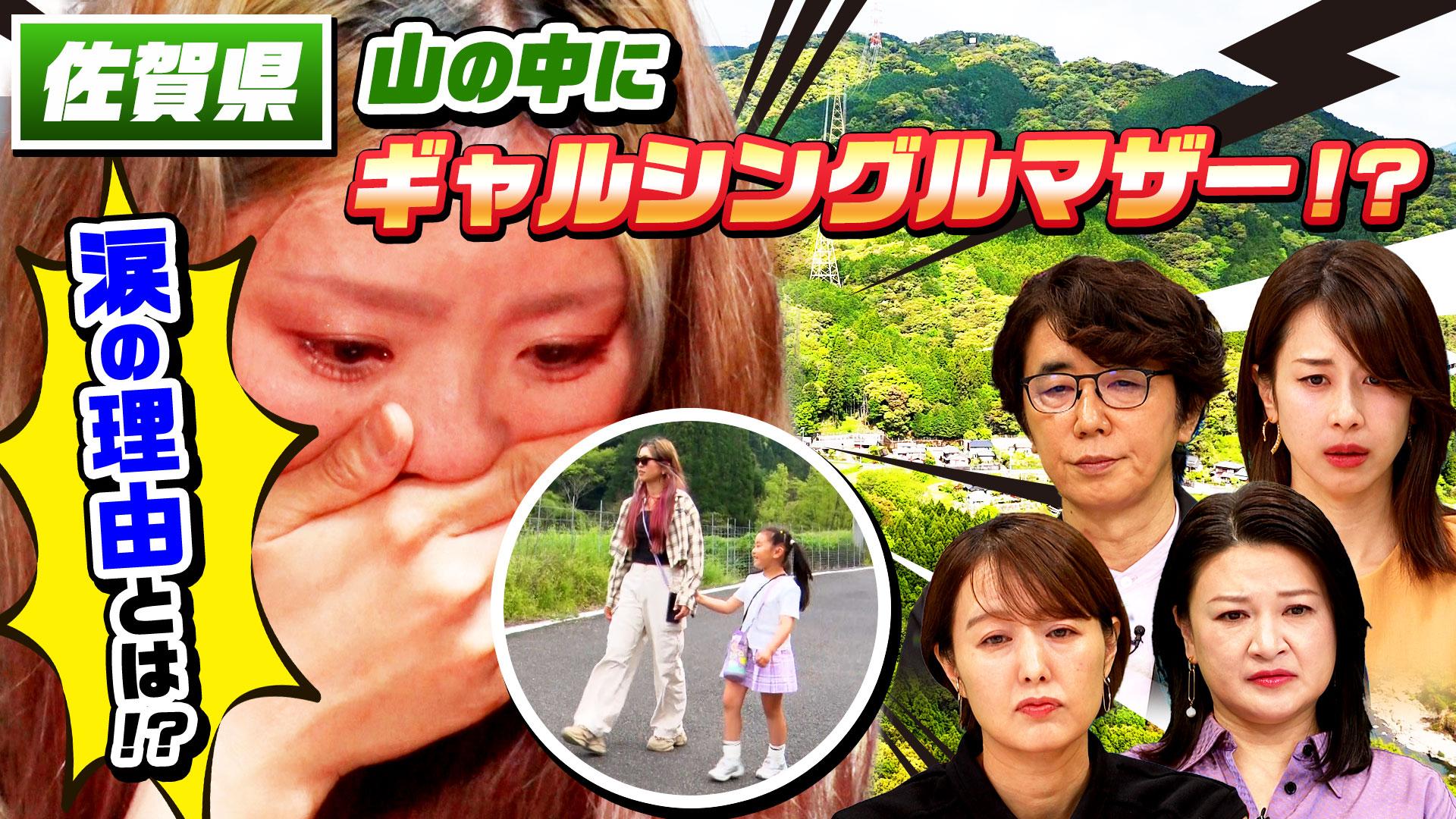 「号泣…ワケありシングルマザー(秘)2歳娘連れナゼ山中へ移住？」SP