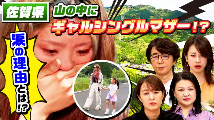 「号泣…ワケありシングルマザー(秘)2歳娘連れナゼ山中へ移住?」SP