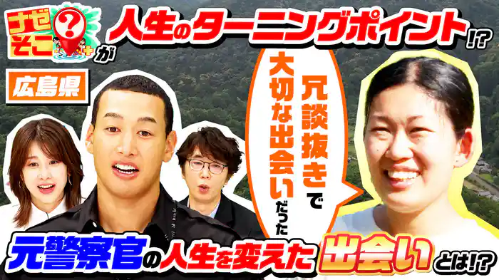 元警察官(秘)35歳女性…ナゼ山奥に?自給自足で作る“豚骨ラーメン”