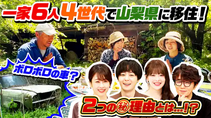 山梨の隠れ里…91歳が8時間も畑仕事&標高730mに4世代移住