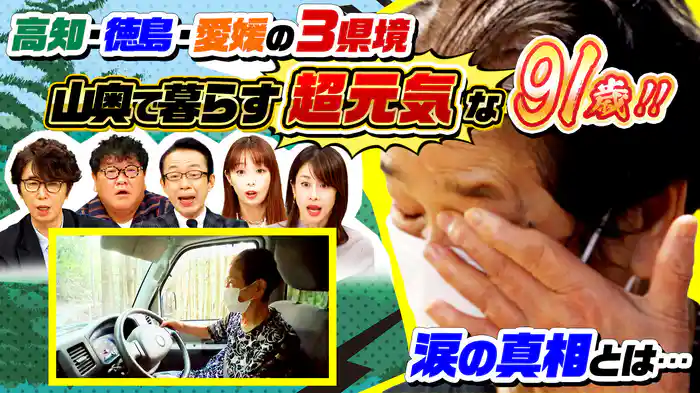 91歳が涙…亡き息子と約束守り…たった1人で作り続けるモノとは?