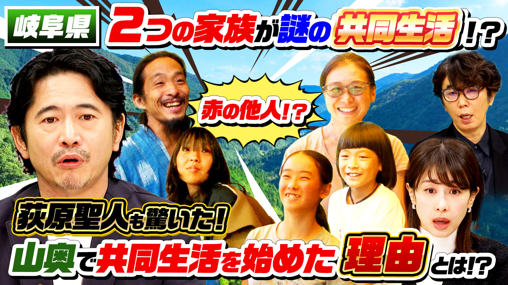 岐阜の山奥…2組の家族(秘)ガス水道なし謎の共同生活…母がん発症
