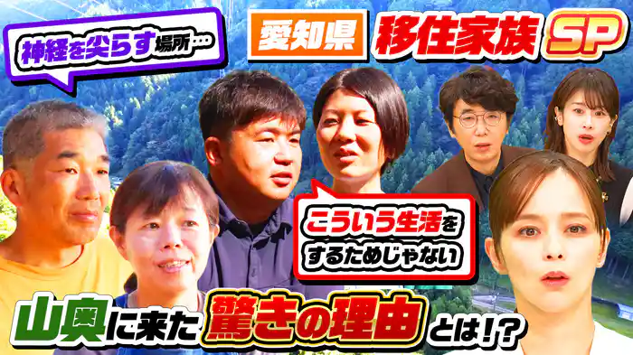 山奥1700坪で(秘)ワケあり生活＆険しい谷底…ナゼ移住？専業主夫(秘)家族