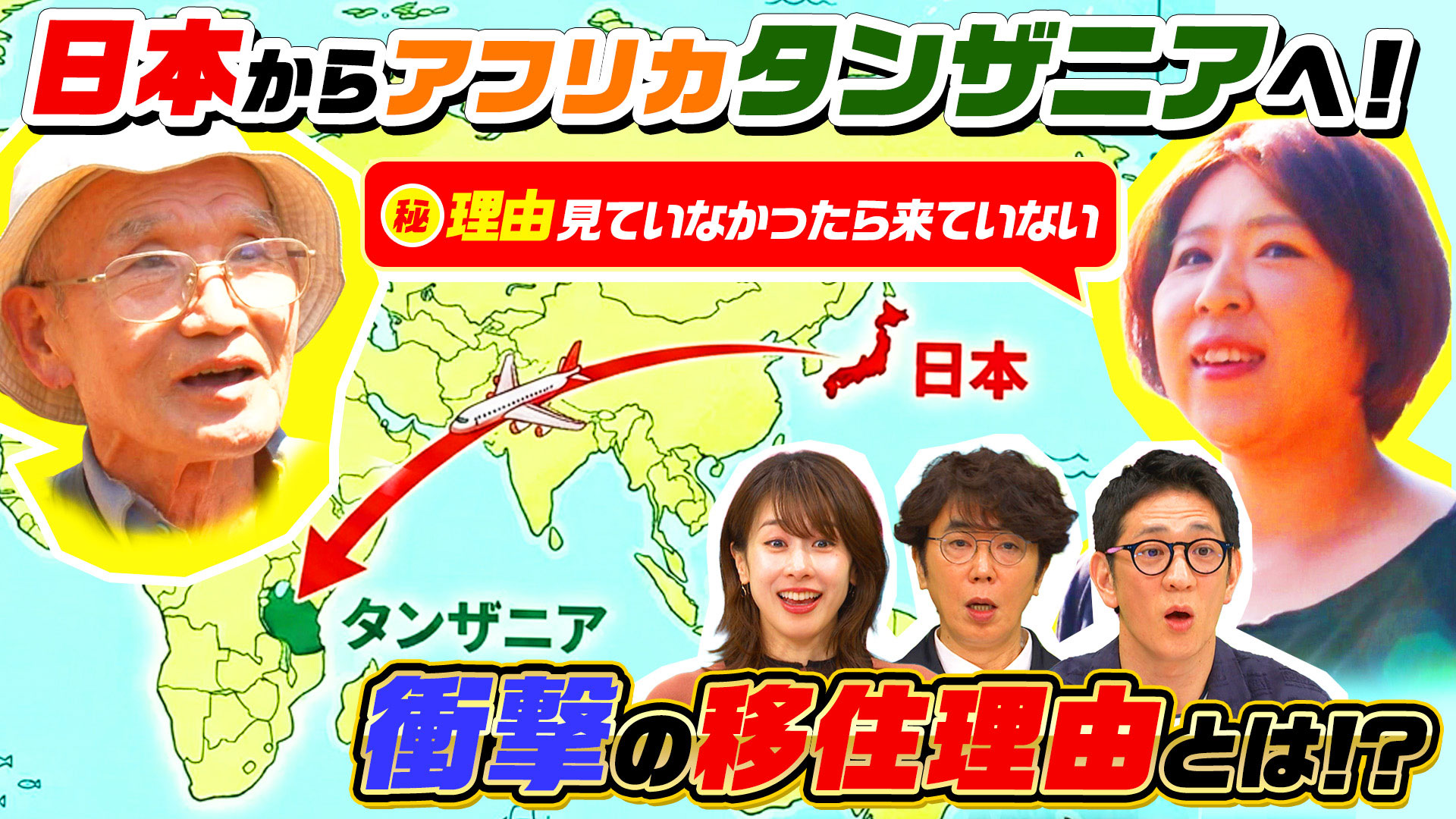 アフリカ秘境…12000km離れたタンザニアへ！孤児50人救う日本人女性SP