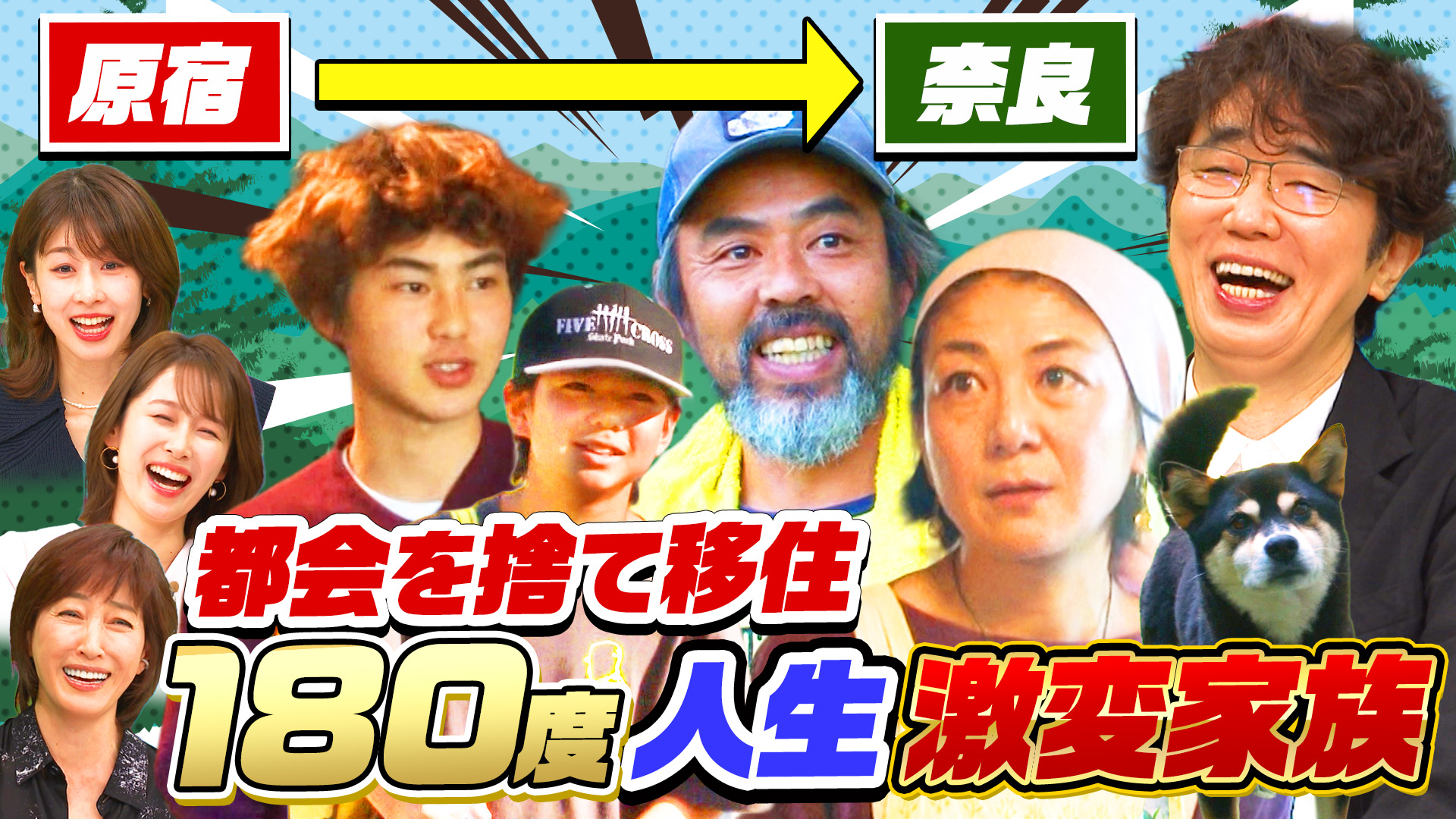 人生180度激変！東京・原宿からナゼ奈良の山奥へ？謎だらけ移住家族SP