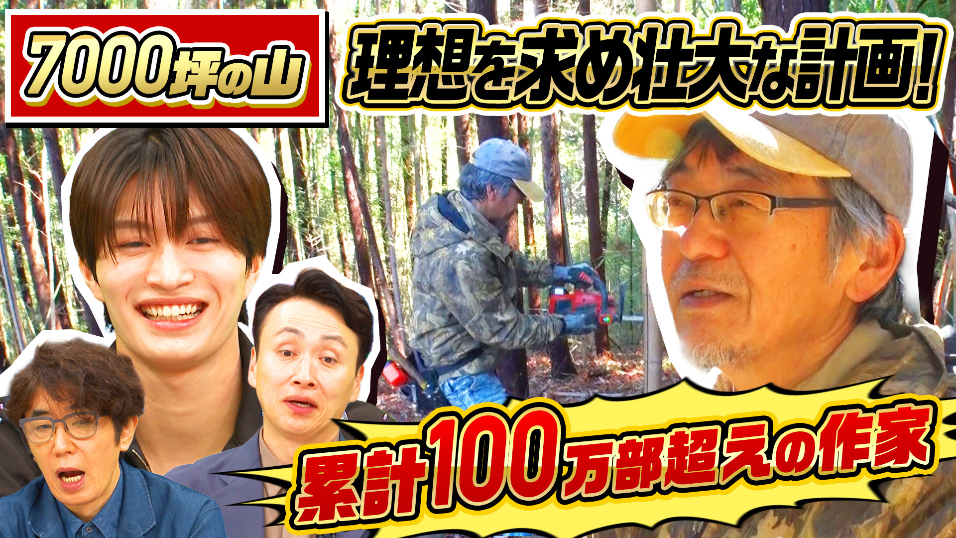 累計100万部超えベストセラー作家がなぜ山奥へ？借金3億円訳あり移住
