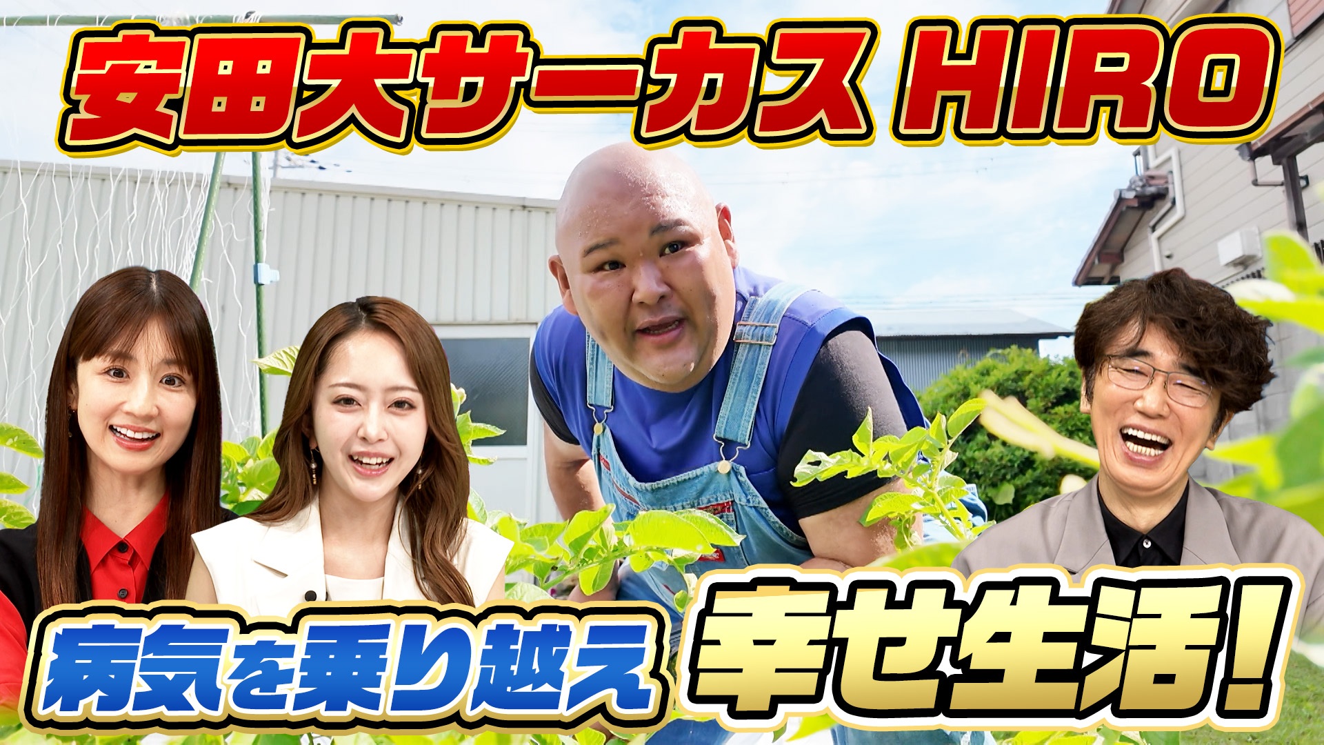 波瀾万丈の人気芸能人SP！HIRO激やせ和歌山移住の真相とは？