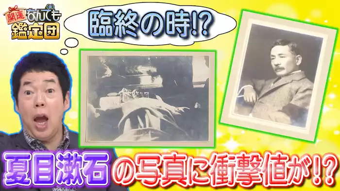 奇跡の大発見！旧千円札で見た＜夏目漱石＞秘宝＆現存わずか数点!?＜幻の焼き物＞に衝撃値