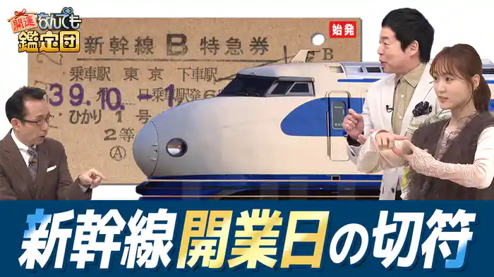 昭和の歴史的瞬間<新幹線開業>一番列車の鉄道宝&いま世界が評価<日本人衝撃画家作>ド級値