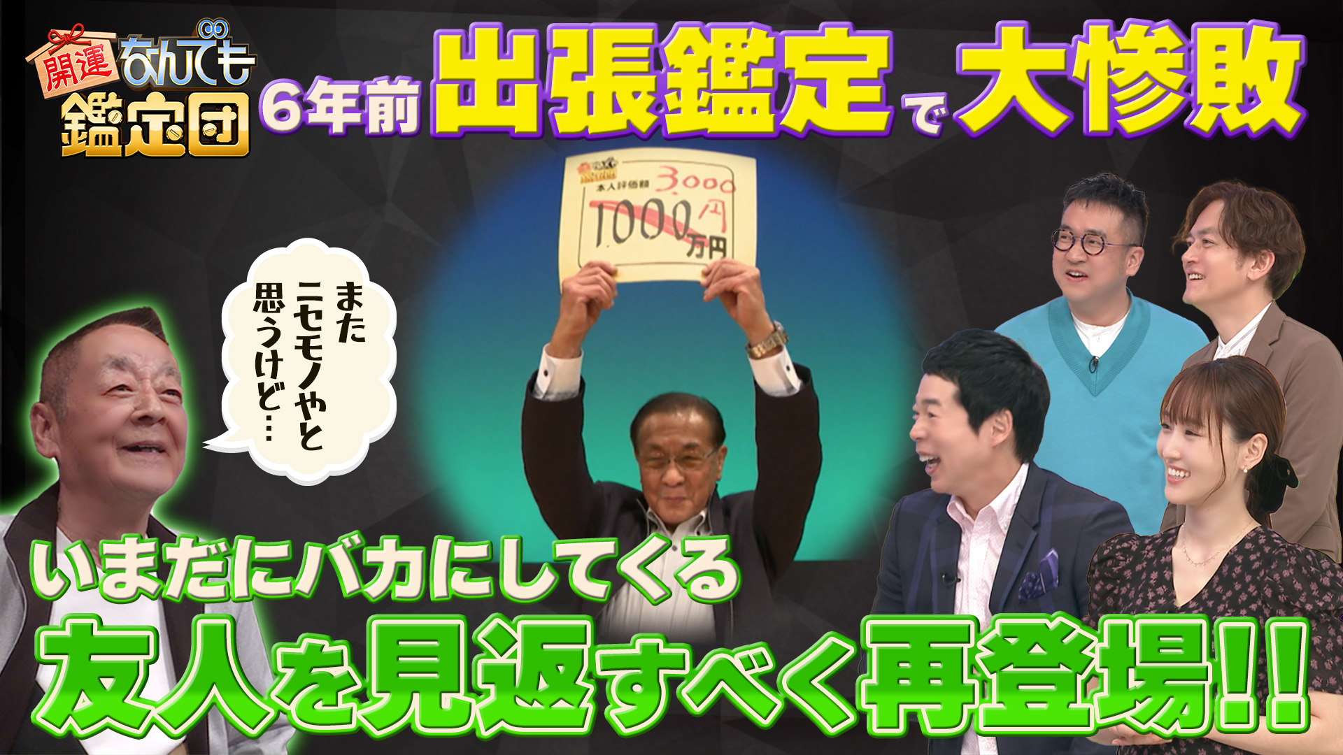 超絶＜スター秘宝＞を一挙大鑑定＆エッ50年で突如消滅!?＜謎に包まれた焼き物＞に驚き値