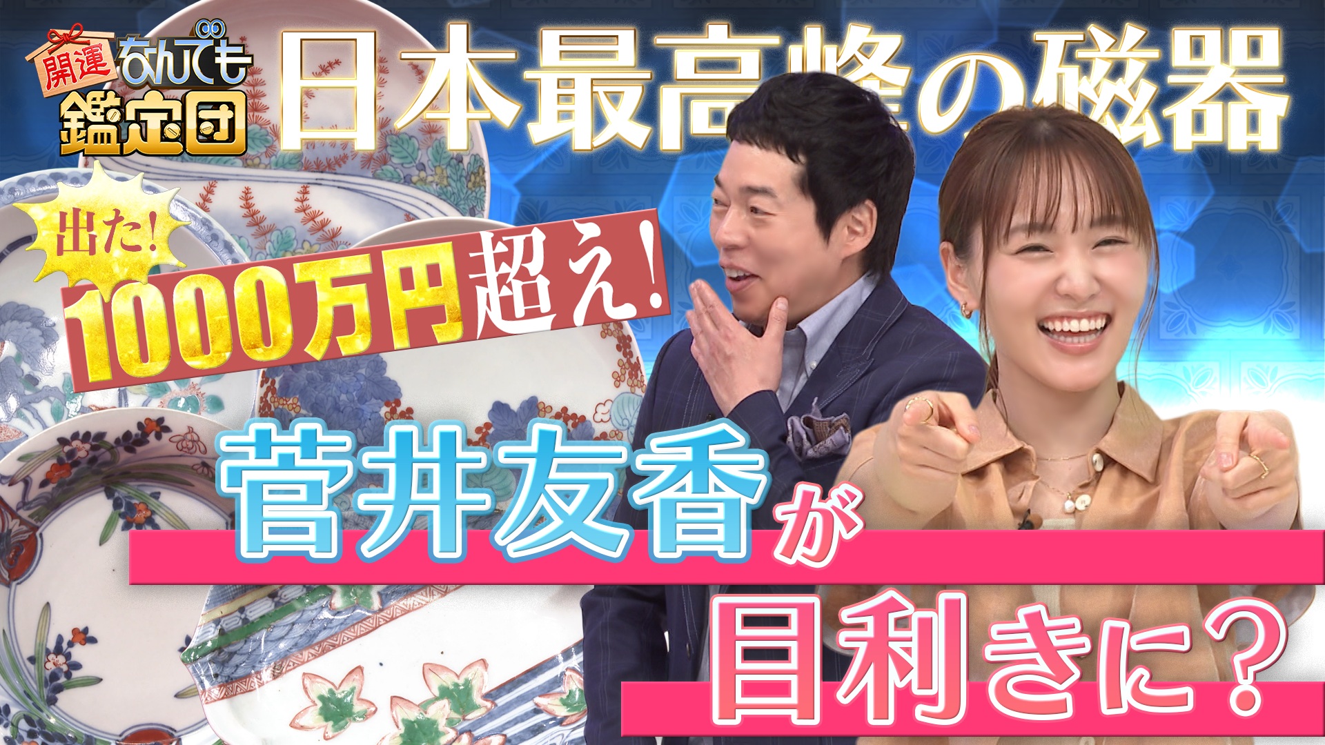 1000万円超え！＜日本最高峰＞焼き物＆旧車バイク＜カワサキZ2＞が人気沸騰！ド級鑑定額