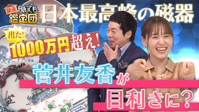 1000万円超え！＜日本最高峰＞焼き物＆旧車バイク＜カワサキZ2＞が人気沸騰！ド級鑑定額