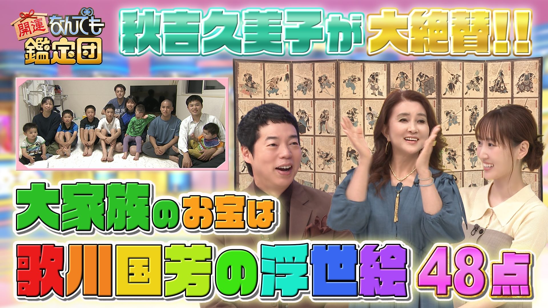 新発見！＜小林一茶＞幻の俳句に衝撃鑑定額＆人気＜北欧家具＞と＜忠臣蔵浮世絵48点＞驚き値