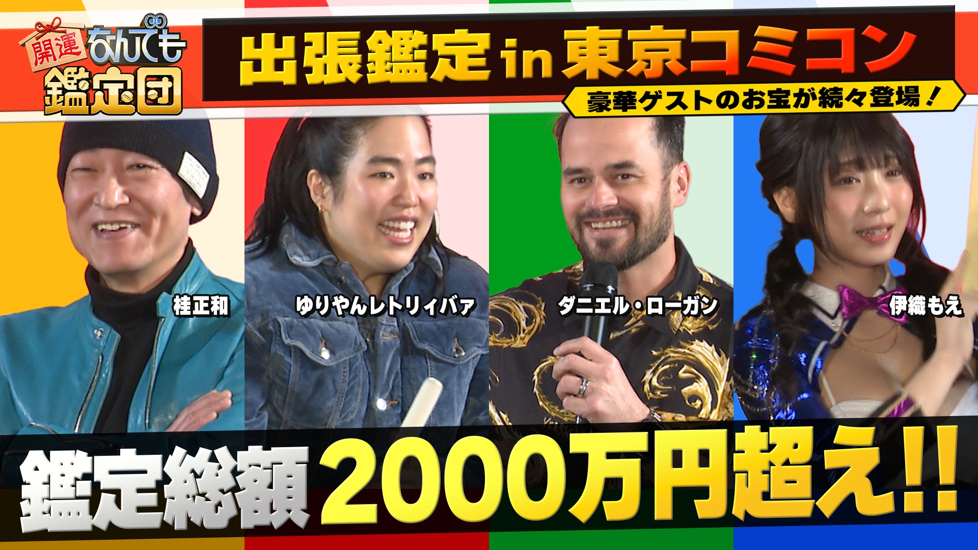 来日ハリウッドスター秘蔵＜スター・ウォーズ＞秘宝＆人気映画＜実使用マスク＞に超絶鑑定額！