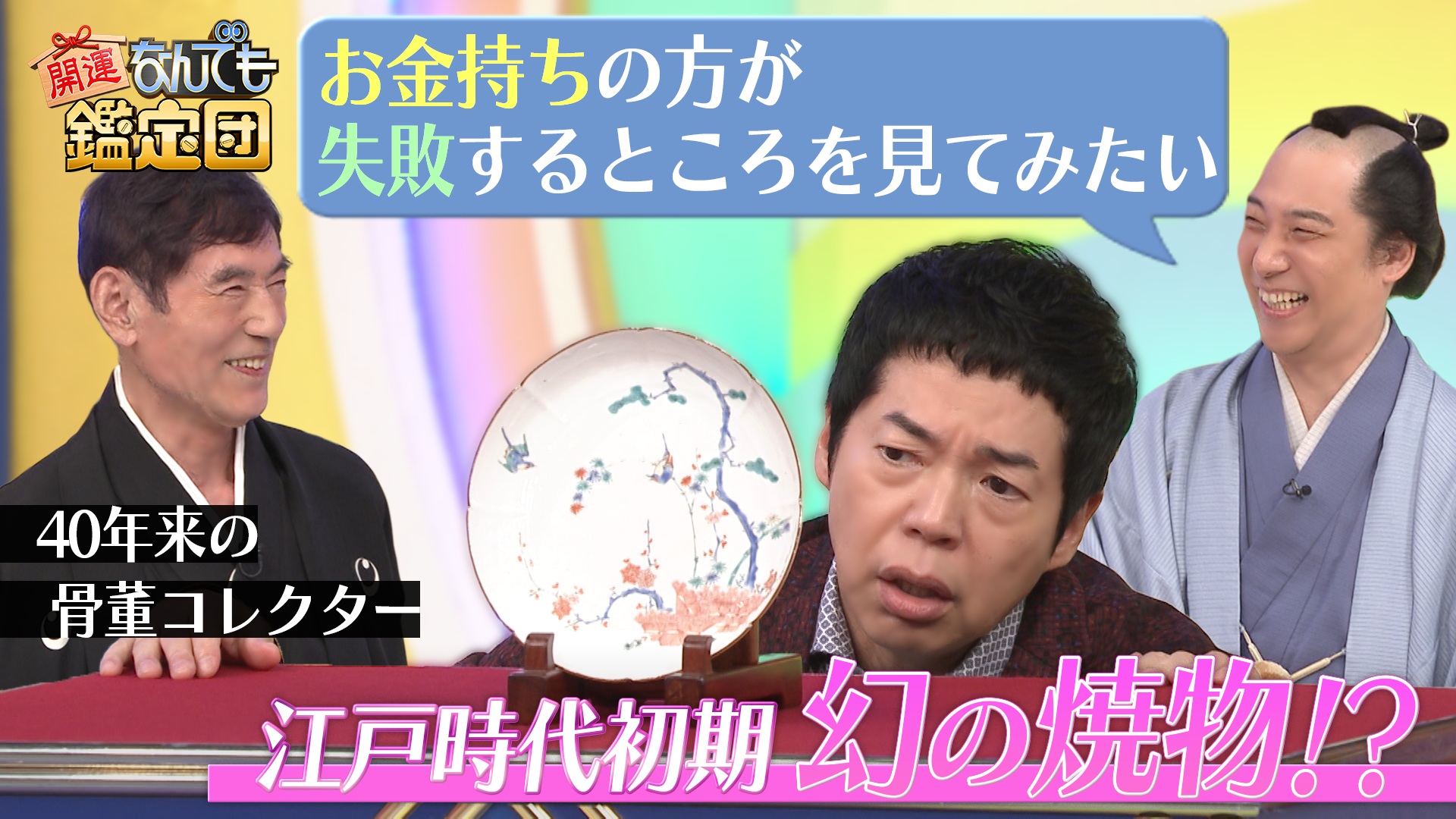 ニューヨークも愛した純白＜日本人画家作＞＆江戸初期＜純白焼き物＞に驚き値！超純白スペシャル