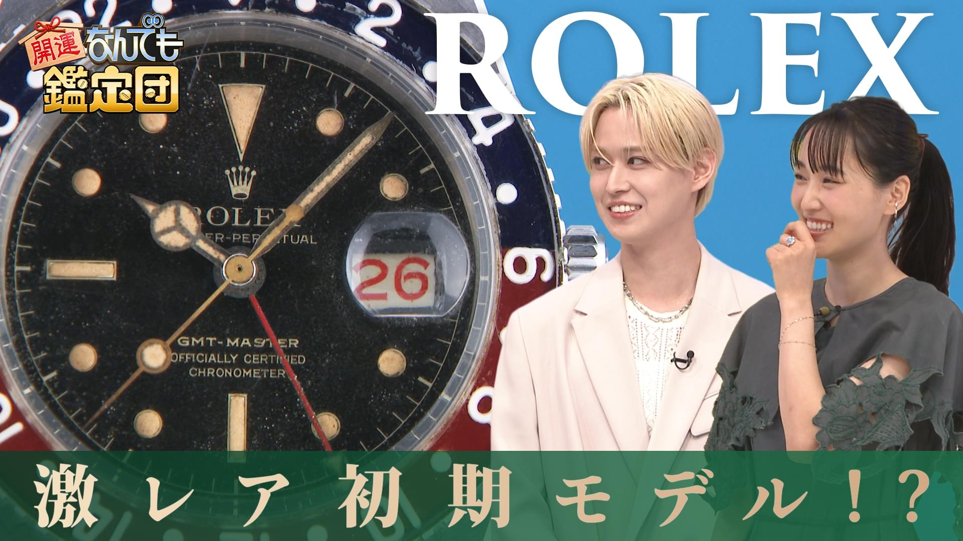 JO1白岩瑠姫の＜名車バイク＞＆人気＜ロレックス＞ド級値！元純烈＜小田井涼平＞が出張初司会