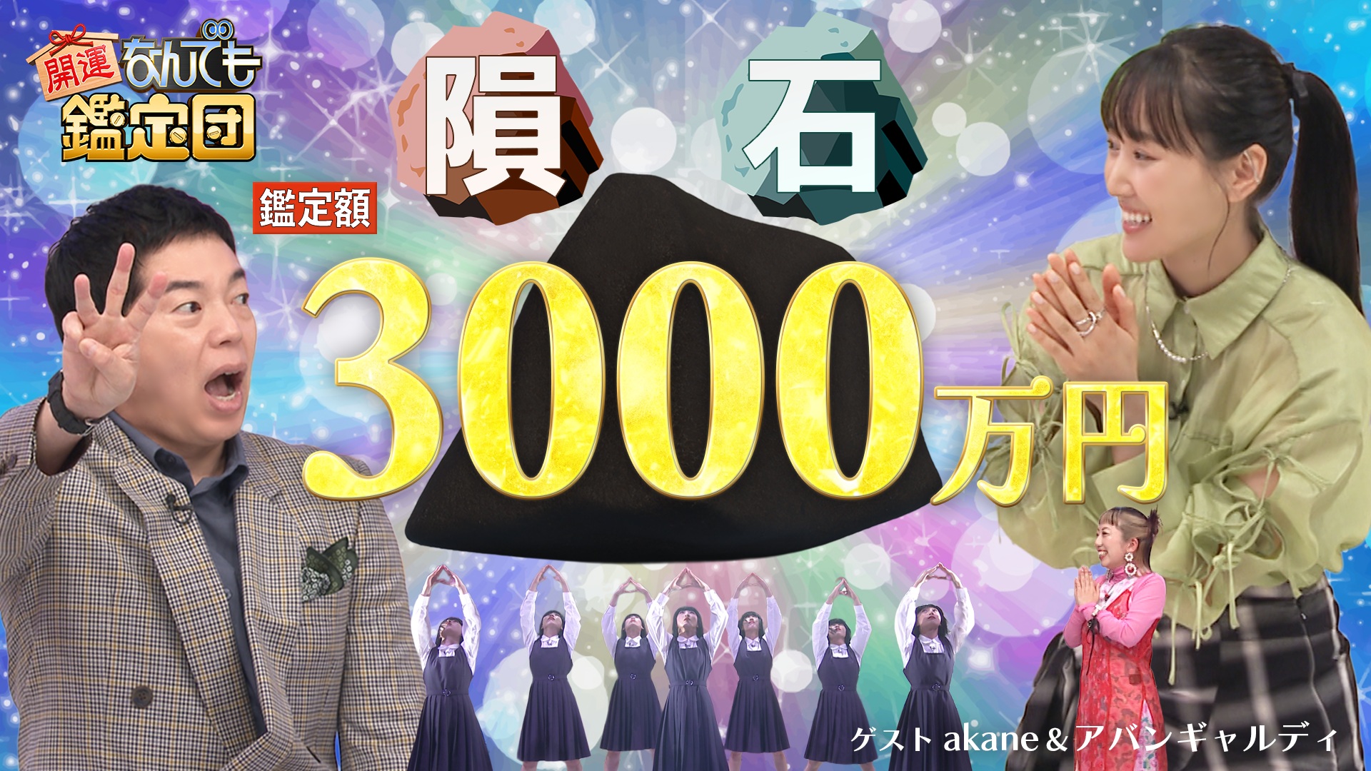 80年ぶり歴史的大発見！大空襲で失われたとされてきた江戸時代＜幻の隕石＞が出た！超絶鑑定額