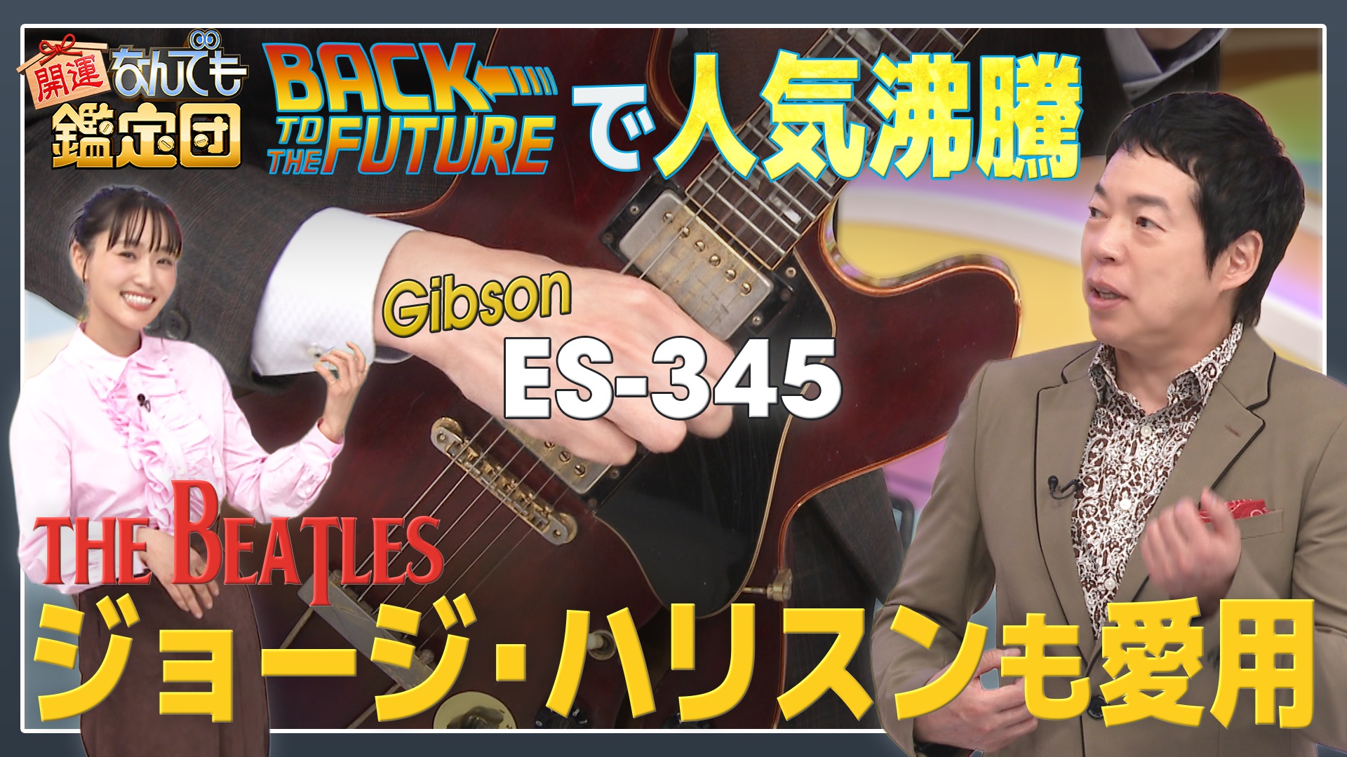 ＜大阪万博＞のパビリオンで活躍した(秘)ロボ＆借金のカタ！＜池上秀畝の屏風＞にマサカ鑑定額