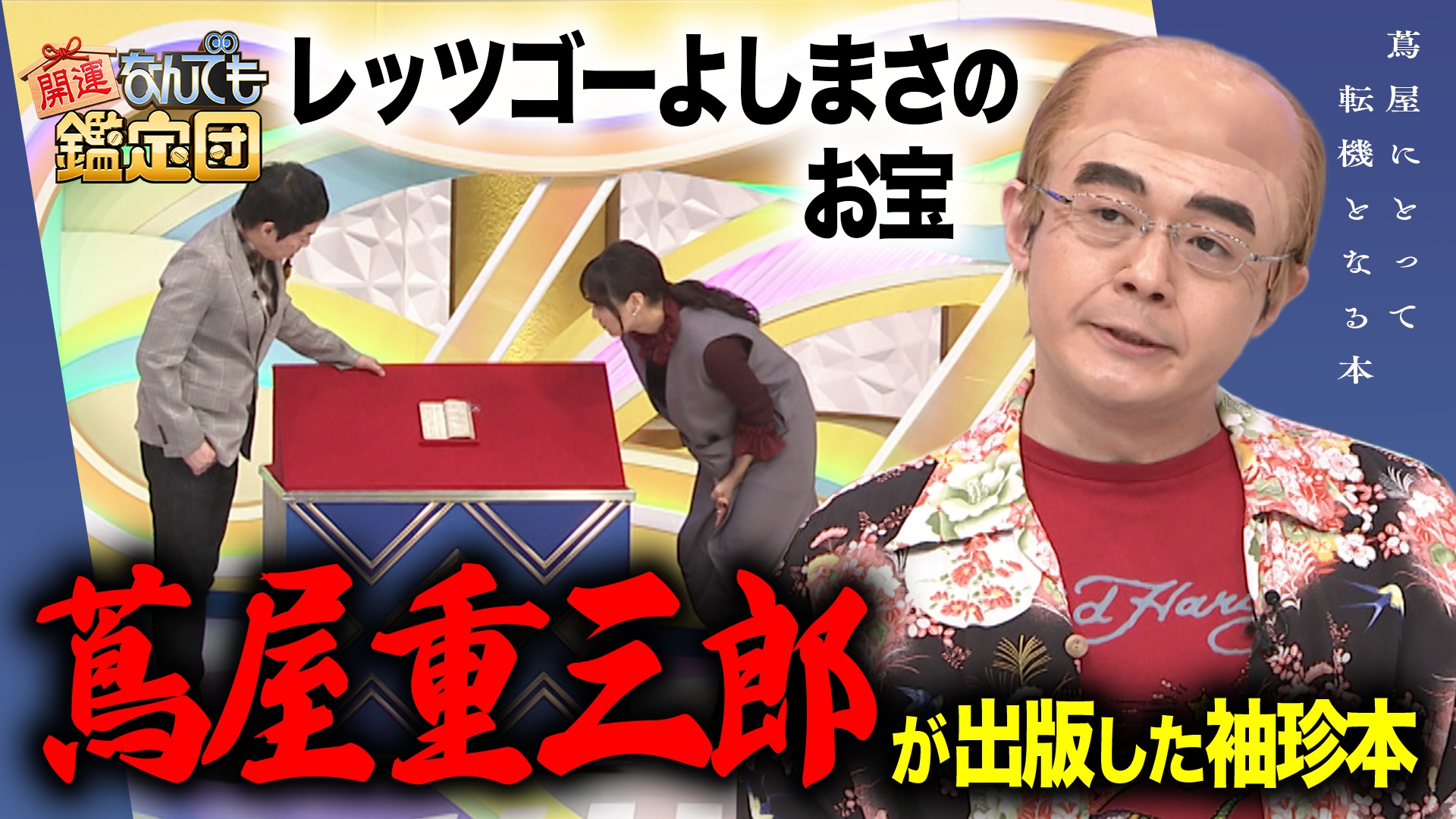 米沢藩中興の祖＜上杉鷹山の書状＞＆日米親善の証！＜青い目の人形＞に衝撃値！