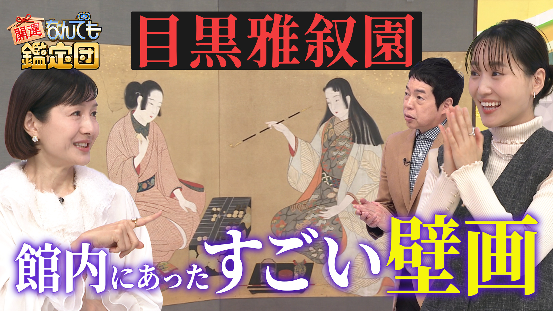 昭和の竜宮城＜目黒雅叙園＞にあった絢爛豪華な美人画＆ゼンマイ歩行式！希少ガンダムにド級値