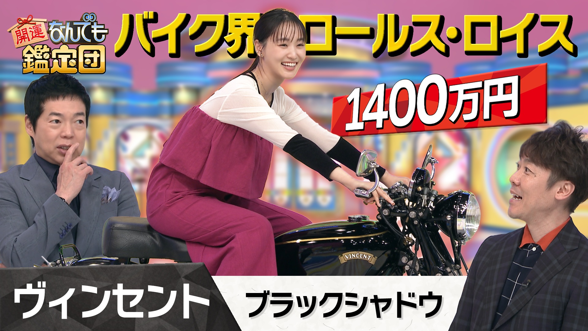 伝説のバイク！ヴィンセント＜ブラックシャドウ＞＆激レア隕石コレクションに衝撃鑑定額！