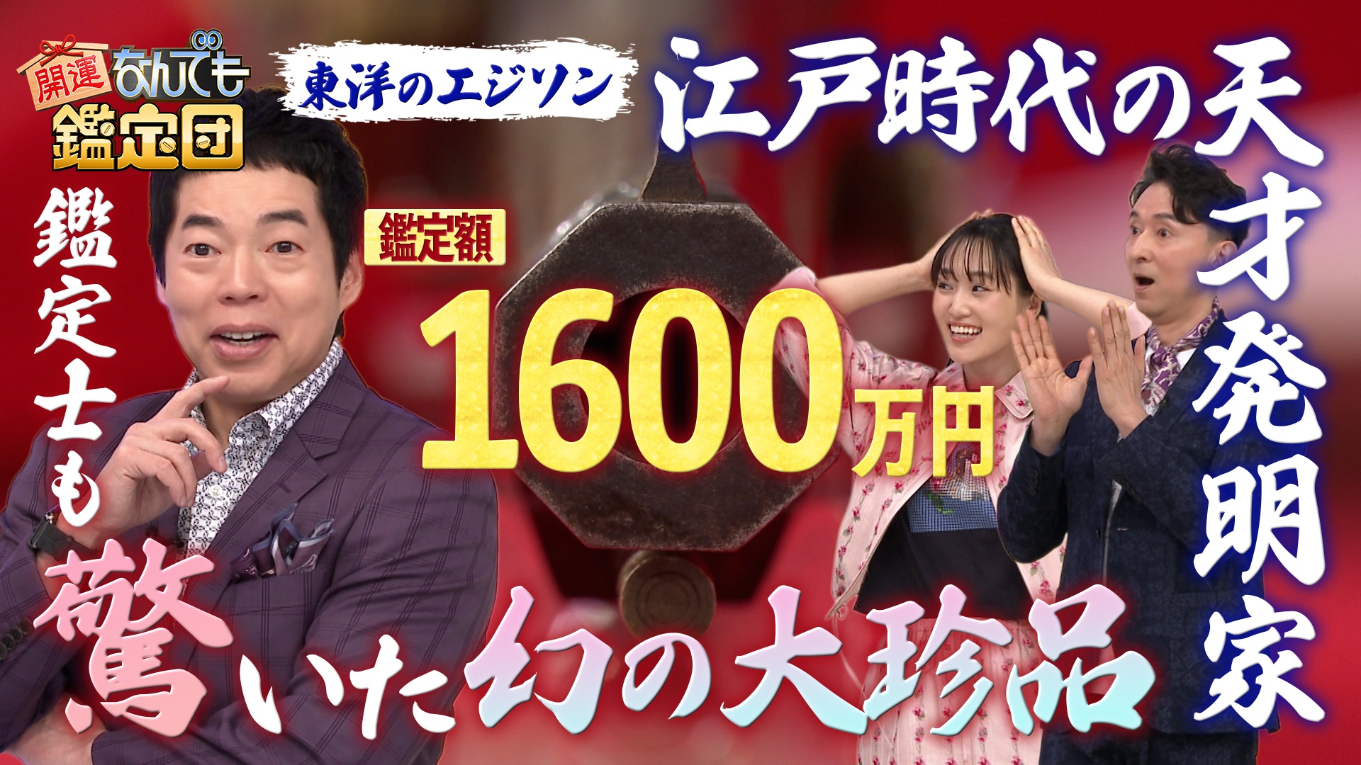 江戸時代の天才発明家が作った＜激レア鉄砲＞＆幻の石＜五城目孔雀石＞に超ド級値！