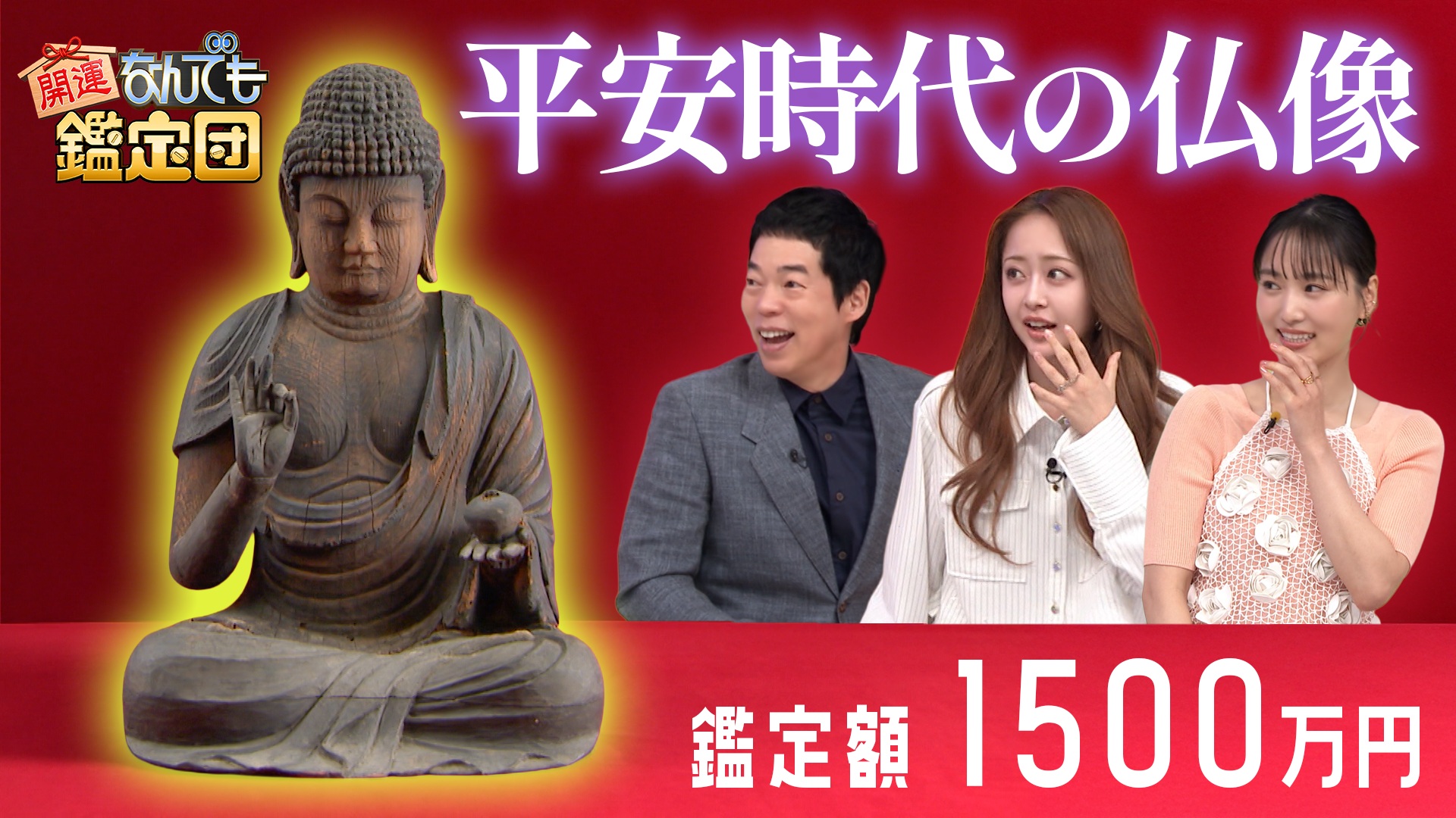 タダで貰った＜丸山晩霞＞の屏風＆平安時代の＜薬師如来像＞に驚き値！