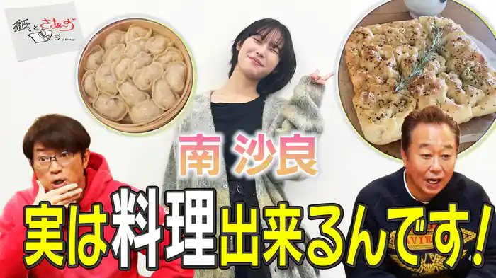 ゲストは南沙良!のアンケート(紙)!(前編)