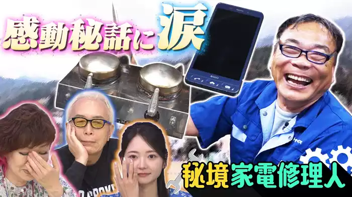 開かずの金庫4連発＆家電修理人＆野人特別編