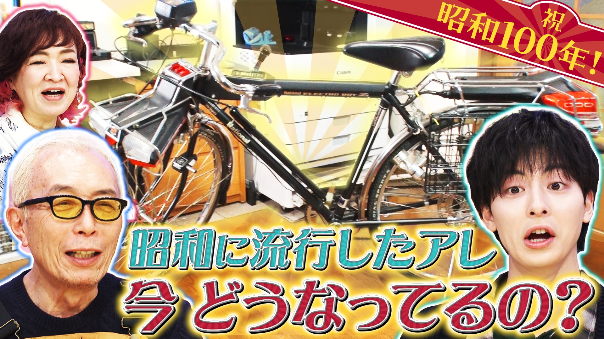 昭和100年新企画＆珍世界記録＆驚きの兼業