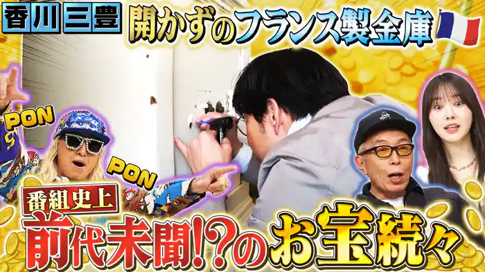 宝宝宝！春直前！2時間半スペシャル