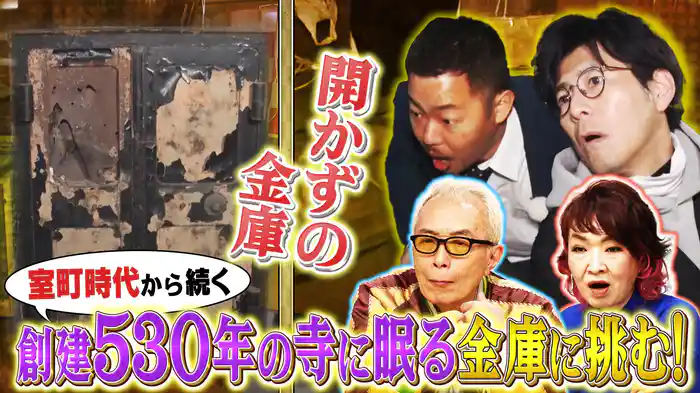 金庫＆遠距離その後＆専門店に密着！