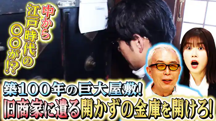 金庫＆鉄人＆修理人