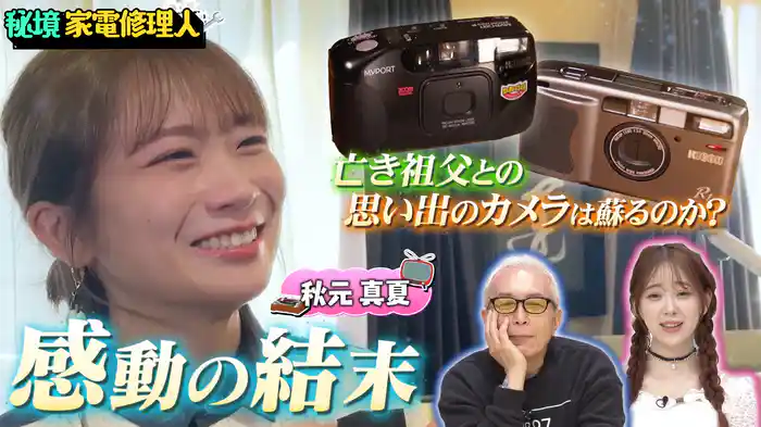 家電修理人&金庫