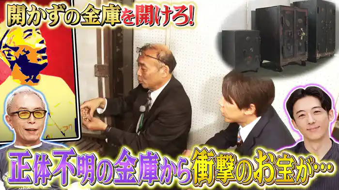 珍ギネス&金庫&昭和ブーム